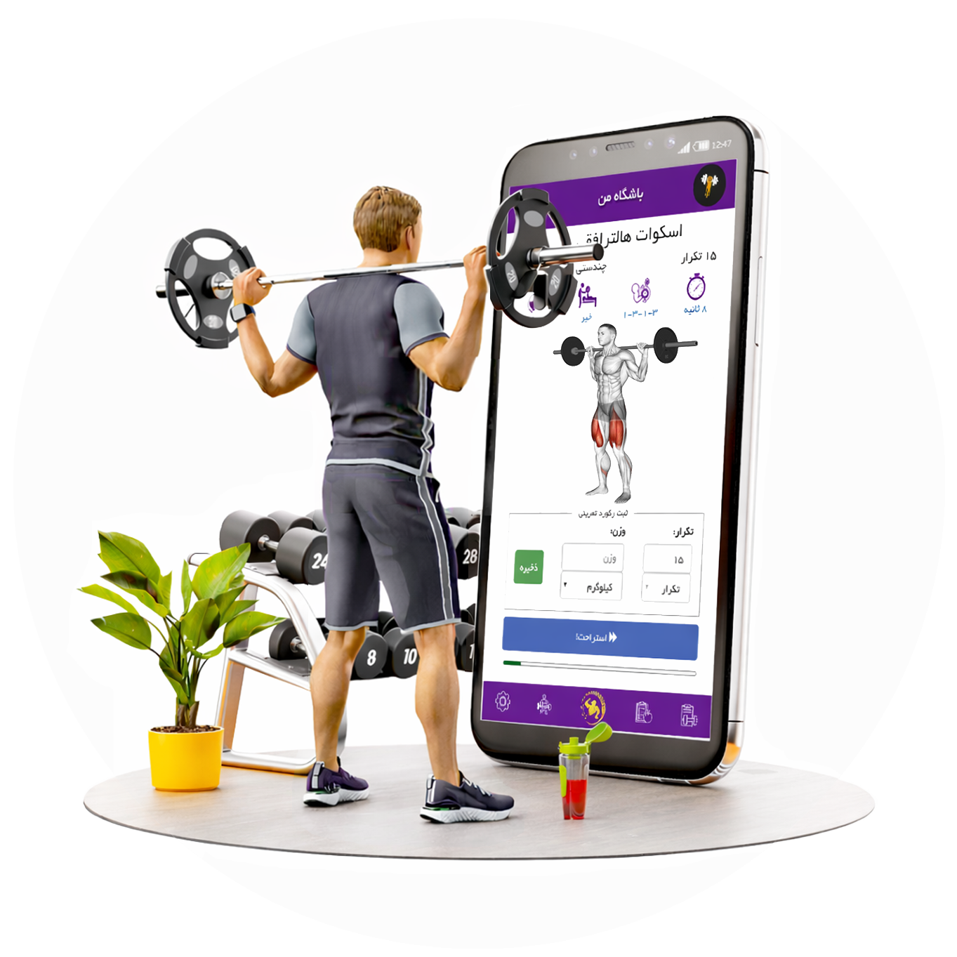 بهترین پلتفرم (نرم افزار، سایت، و اپ یا اپلیکیشن) کمک مربی باشگاه جایگزین برنامه کاغذی جهت آموزش حرکات برنامه تمرینی
